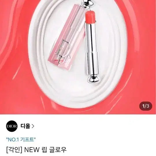 [BUNJANG] Dior New Lip Glow Lip Balm/Lip Gloss / 디올 NEW 립 글로우