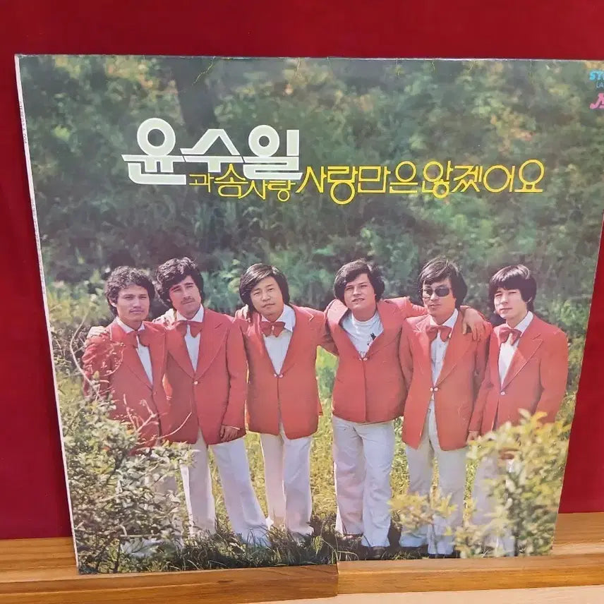 [BUNJANG] Yoon Soo-il 1st Album 'Love Won't Go Away' LP / 윤수일 사랑만은 않겠어요 LP