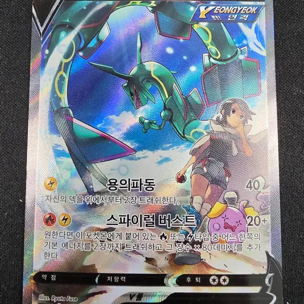 [BUNJANG] Pokemon Rayquaza V Special Illustration SR 076/067 / 포켓몬 레쿠쟈V 특일 SR 076/067