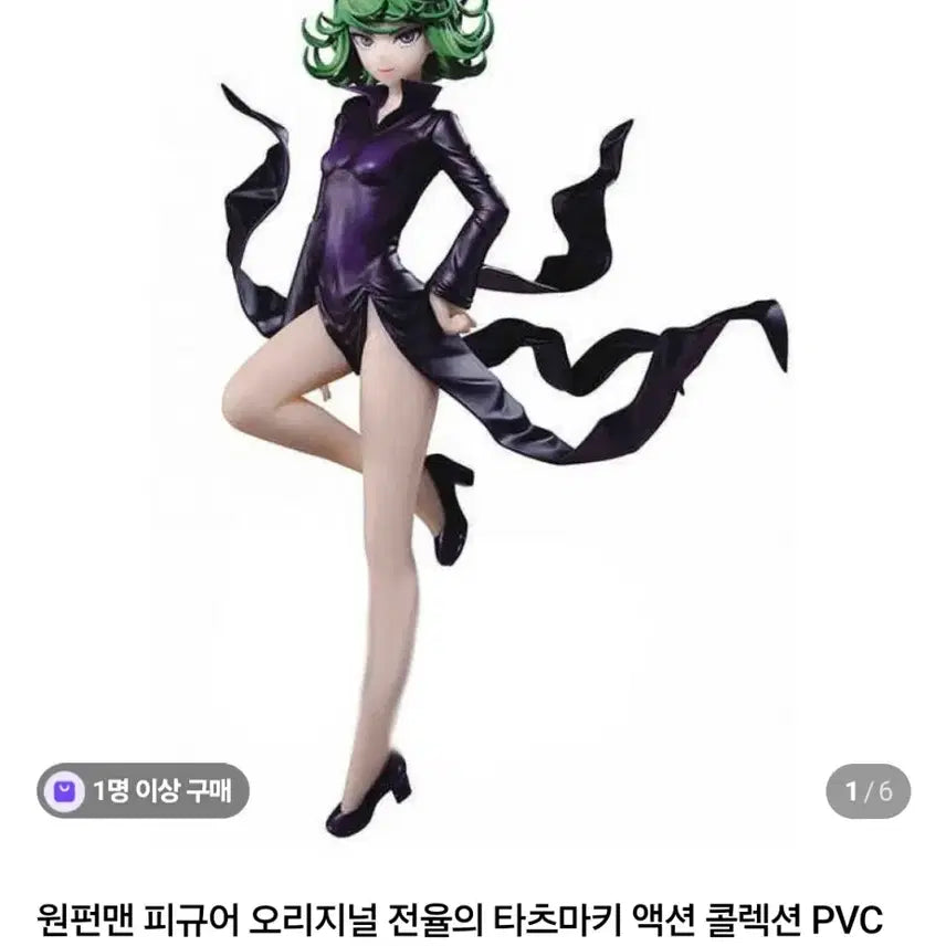 [BUNJANG] One-Punch Man "Terrible Tornado" Tatsumaki Figure / 원펀맨 피규어 전율의 타츠마키