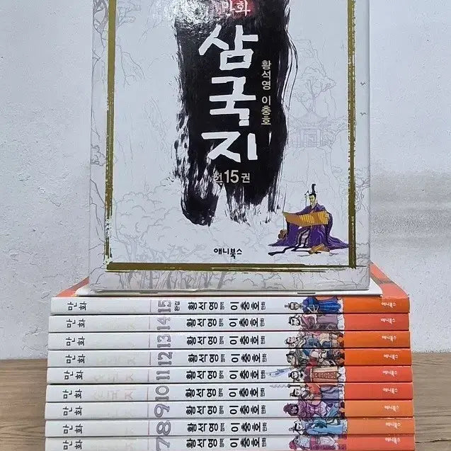 [BUNJANG] Hwang Sok-yong & Lee Chung-ho's The Manhwa Three Kingdoms Complete Set / 만화 삼국지 전질  황석영 이충호