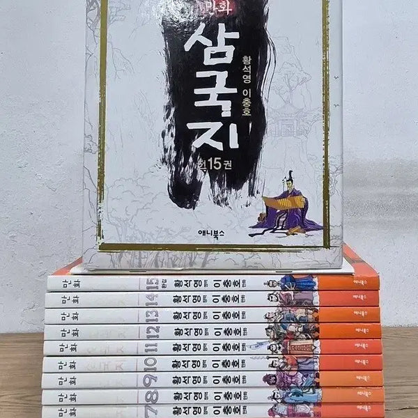 [BUNJANG] Hwang Sok-yong & Lee Chung-ho's The Manhwa Three Kingdoms Complete Set / 만화 삼국지 전질  황석영 이충호