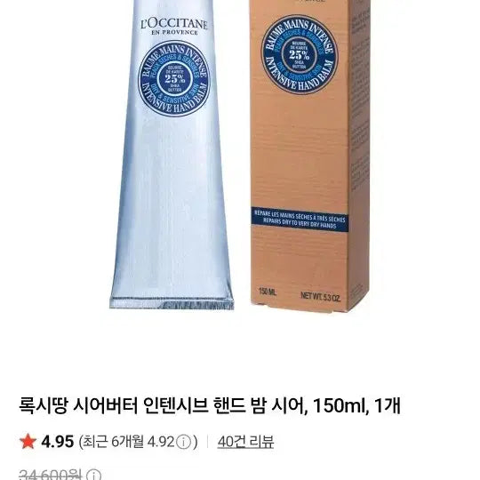 [BUNJANG] L'Occitane Shea Butter Intensive Hand Balm 150ml / 록시땅 시어버터 인텐시브 핸드 밤 시어 150ml