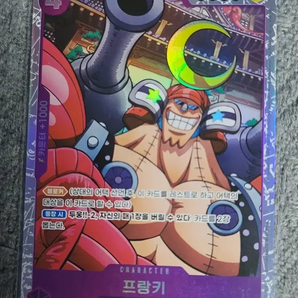 [BUNJANG] One Piece Card Frankie Card / 원피스 카드 프랑키 카드 입니다.