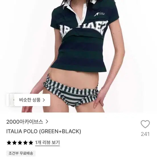 [BUNJANG] 2000 Archives Italia Polo Green + Black / 2000아카이브스 ITALIA POLO 그린+블랙