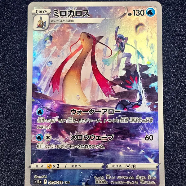[BUNJANG] Pokemon Card Milotic CHR Japanese / 포켓몬카드 밀로틱 CHR 일판