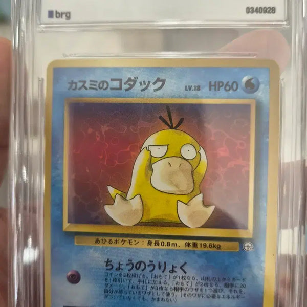 [BUNJANG] 1998 Pokemon Misty's Psyduck #54 PSA 9 Mint / 1998 포켓몬 카드 미스티의 코닥크 9등급 민트