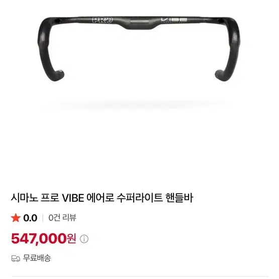 [BUNJANG] Shimano Superlite Carbon Handlebar 38cm / 시마노 슈퍼라이트 카본 핸들바 38사이즈 판매합니다