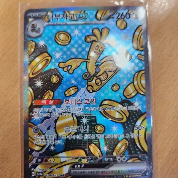 [BUNJANG] Tabu Jago EX SAR / 타부자고ex SAR