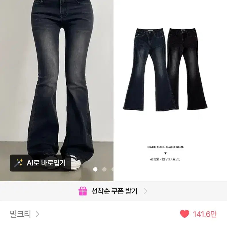 [BUNJANG] Milktea Butt Enhancer Dark Wash Bootcut Jeans / 밀크티 골반뽕 진청 부츠컷