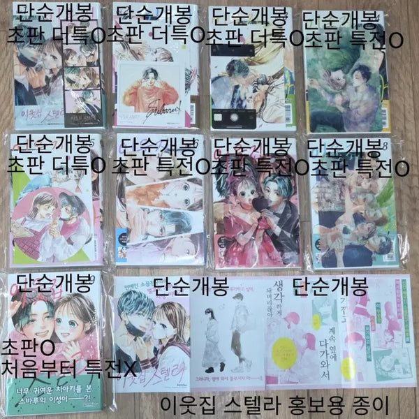 [BUNJANG] Neighbors Stella Complete Set (Volumes 1-9) First Edition Manga / 전권초판 일괄판매 이웃집 스텔라 1~9 단순개봉 순정만화초판 전권완결