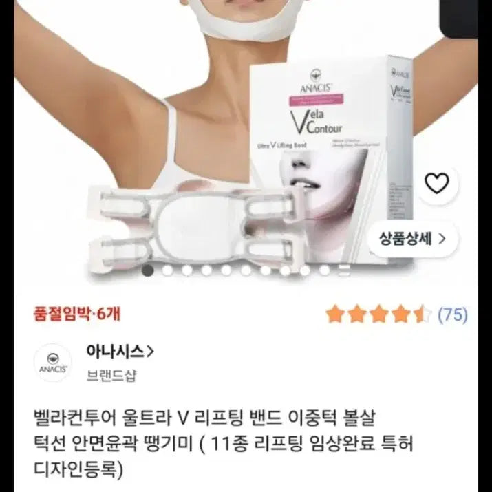 [BUNJANG] Anasis Bella Contour Ultra V Lifting Band / 벨라컨투어 V 리프팅 밴드ㅡ완전 좋아용