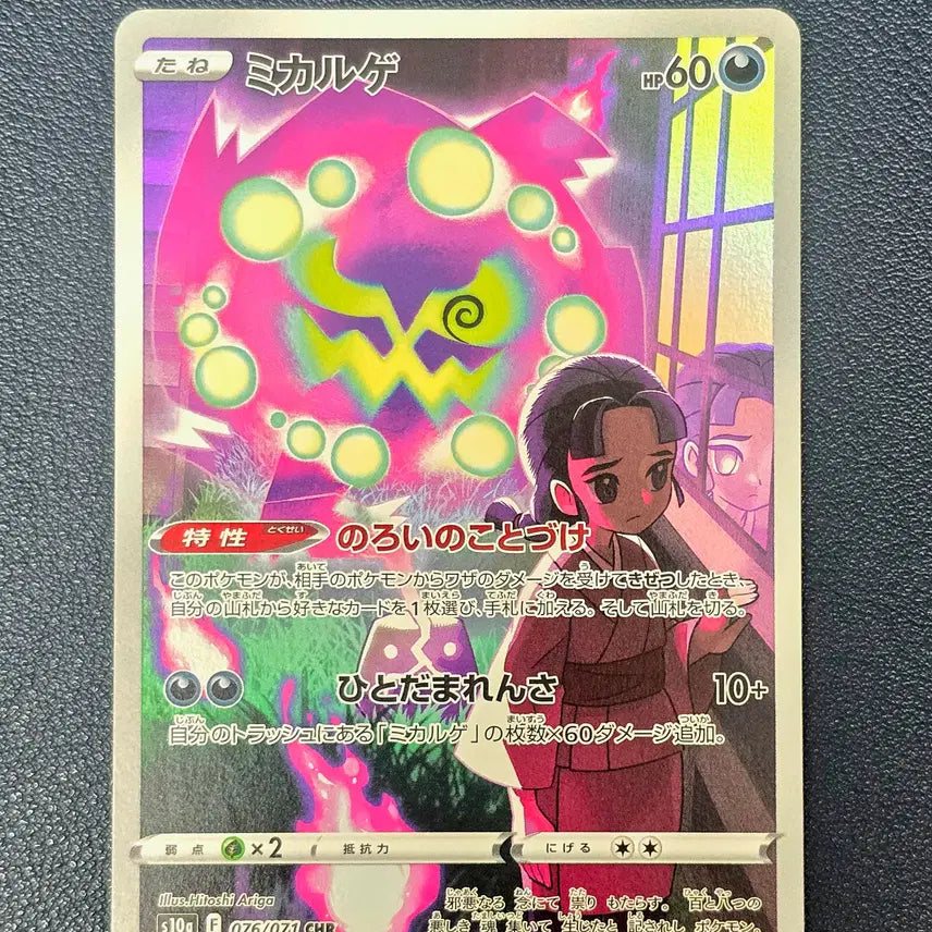 [BUNJANG] Pokemon Card Gigantamax Tyranitar CHR Japanese Edition / 화강돌 CHR 일판