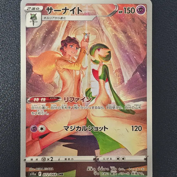 [BUNJANG] Pokemon Card Gardevoir CHR Japanese / 포켓몬카드 가디안 CHR 일판