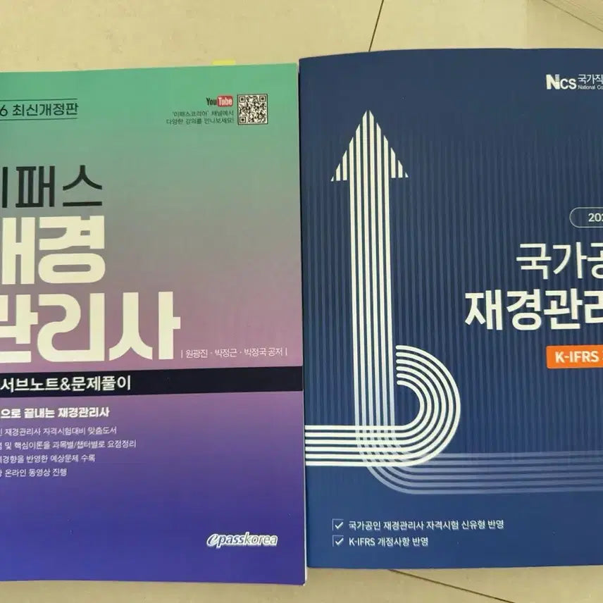 [BUNJANG] EPASS Certified Public Finance Manager 2026 Latest Revised Edition K-IFRS Financial Accounting / 이패스 재경관리사 2026 최신개정판 K-IFRS 재무회계