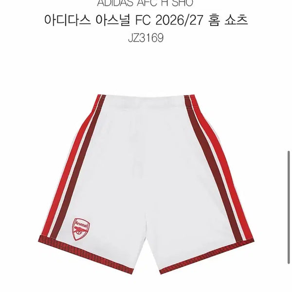 [BUNJANG] Adidas Arsenal FC 2026/27 Home Shorts JZ3169 / 아디다스 아스널 FC 2026/27 홈 숏팬츠 JZ3169