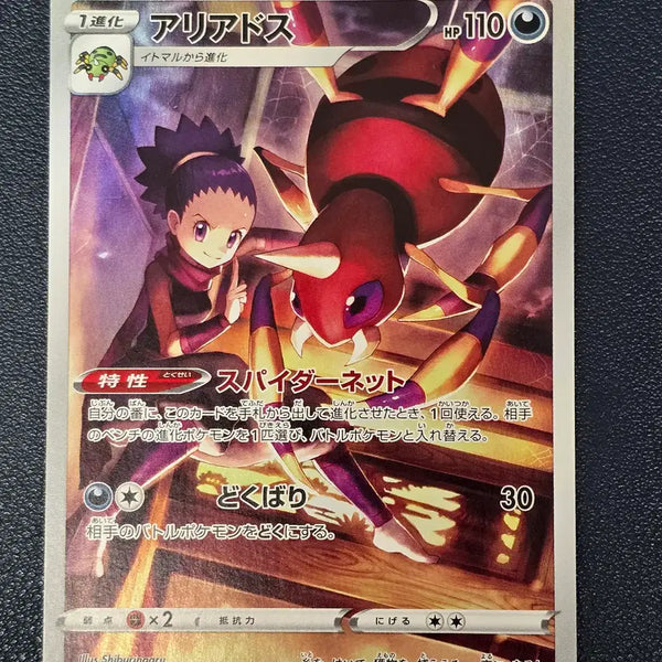 [BUNJANG] Pokemon Card Ariados CHR Japanese Version / 포켓몬카드 아리아도스 CHR 일판