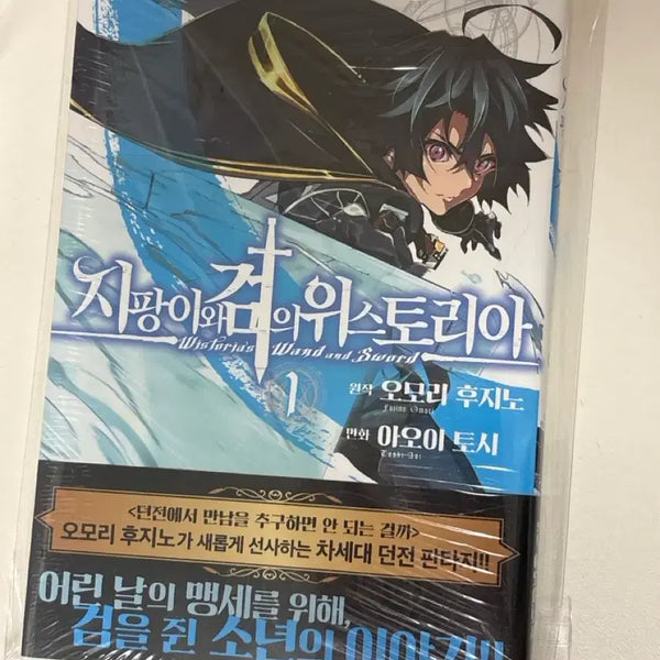 [BUNJANG] The Witch and the Sword Vol. 1 First Edition Sealed / 지팡이와 검의 위스토리아 1권초판 미개봉