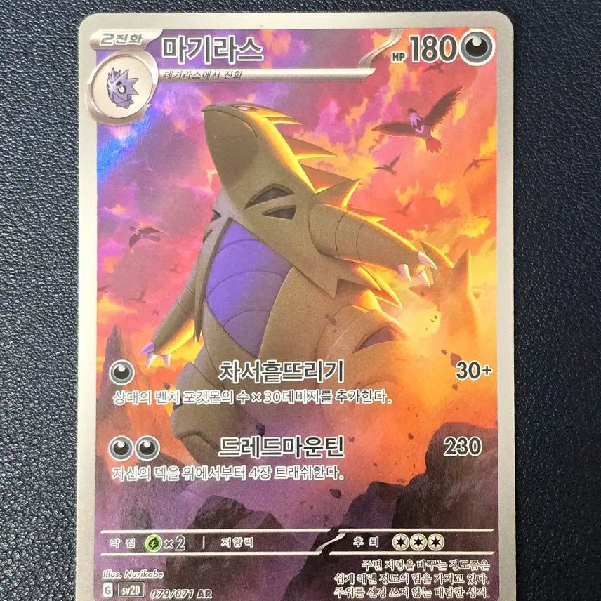 [BUNJANG] Pokemon Card Tyranitar AR / 포켓몬카드 마기라스 AR