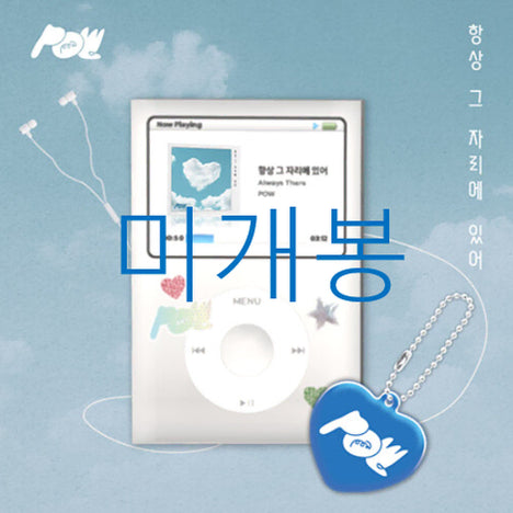 [BUNJANG] Always In That Place OST Platform Album Pou / [미개봉] 항상그자리에있어 O.S.T (Platform Album) - 파우