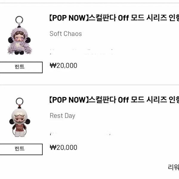 [BUNJANG] Skullpanda OFF Series Collectible Figure / 스컬판다 off 시리즈