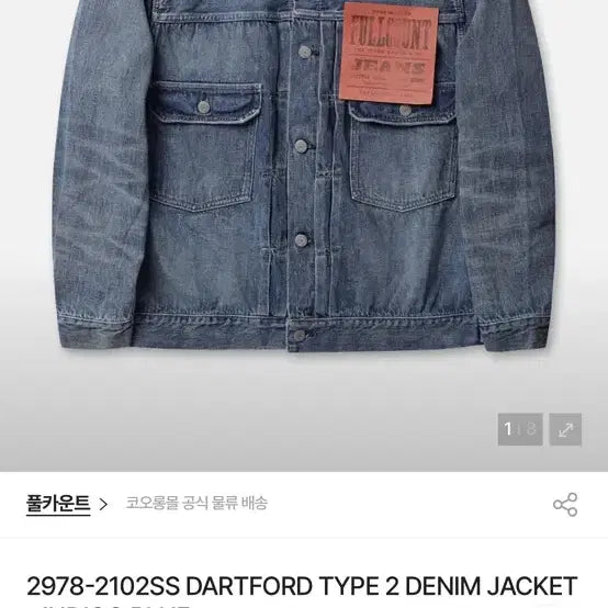 [BUNJANG] Full Count 2978-2102SS Denim Jacket Indigo Blue Size 42 / 풀 카운트 2978-2102ss 데님자켓 42사이즈