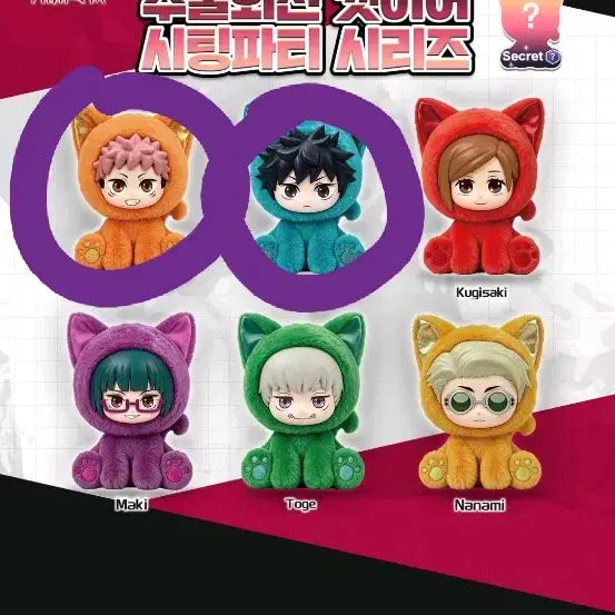 [BUNJANG] Jujutsu Kaisen Cat Ear Sitting Party Megumi & Itadori Bundle Set / 주술회전 캣이어 시팅파티  이타도리 (픽앤팝)