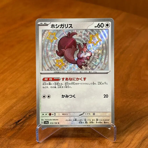 [BUNJANG] Japanese Pokemon Card Shiny Tamris S 313/190 / (일판) 포켓몬카드 이로치 탐리스 S 313/190