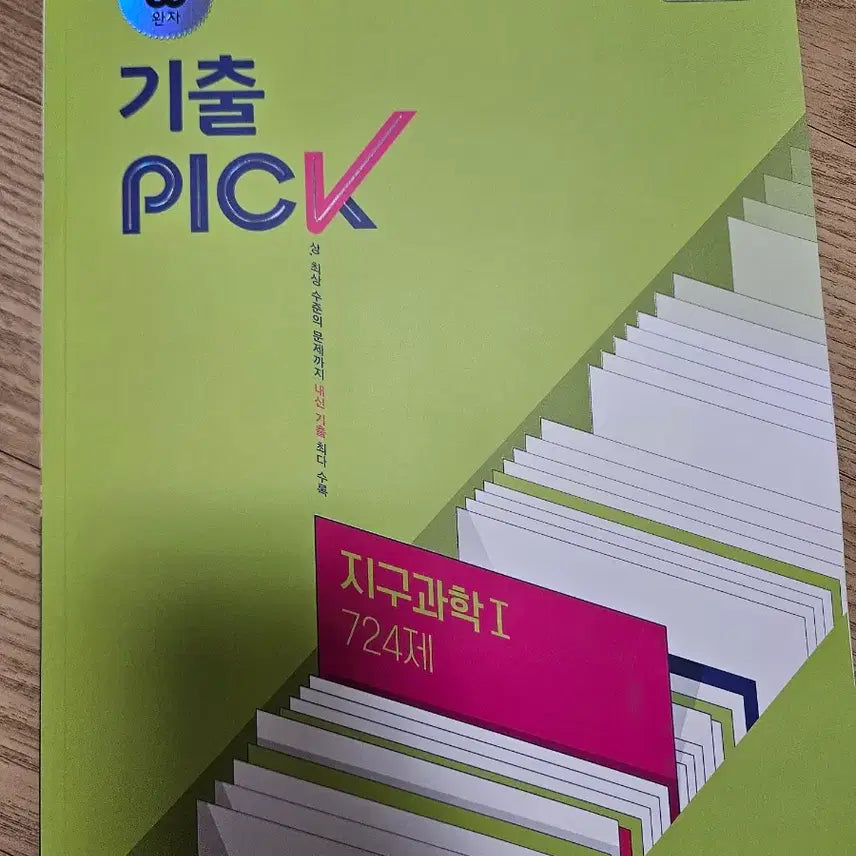 [BUNJANG] New Jeoongu 1 Wanja Gichulpik Workbook / 지구1 완자 기출픽(새 상품)