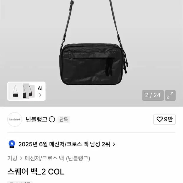 [BUNJANG] Nonblank Square Bag Black / 넌블랭크 스퀘어백 블랙