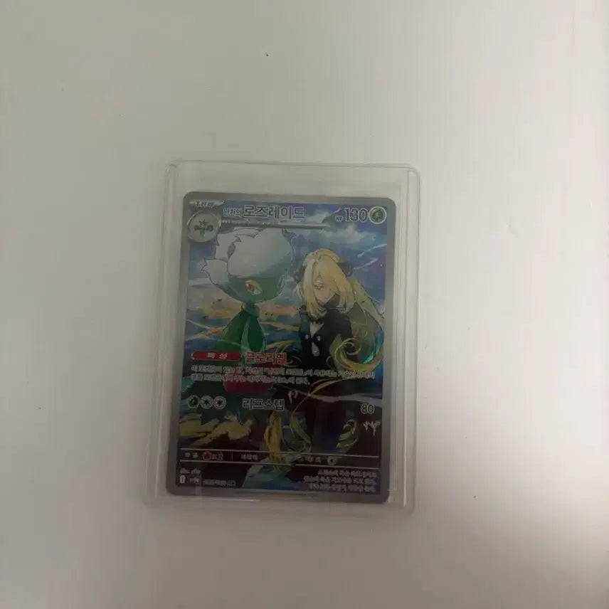 [BUNJANG] Nantcheon's Roserade AR Card / 난천의 로즈레이드 ar