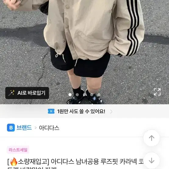 [BUNJANG] Adidas Relaxed Fit Collared Coat Track Jacket / 아디다스 루즈핏 카라넥 코트 트랙 바람막이 자켓