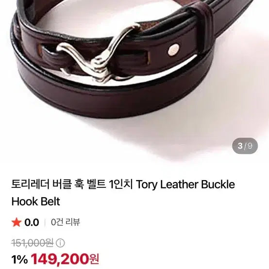 [BUNJANG] Tory Leather Belt Size 34 / 토리레더 벨트 34 사이즈