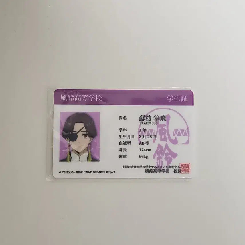 [BUNJANG] Suoh Hayato Student ID Card / 스오 하야토 학생증