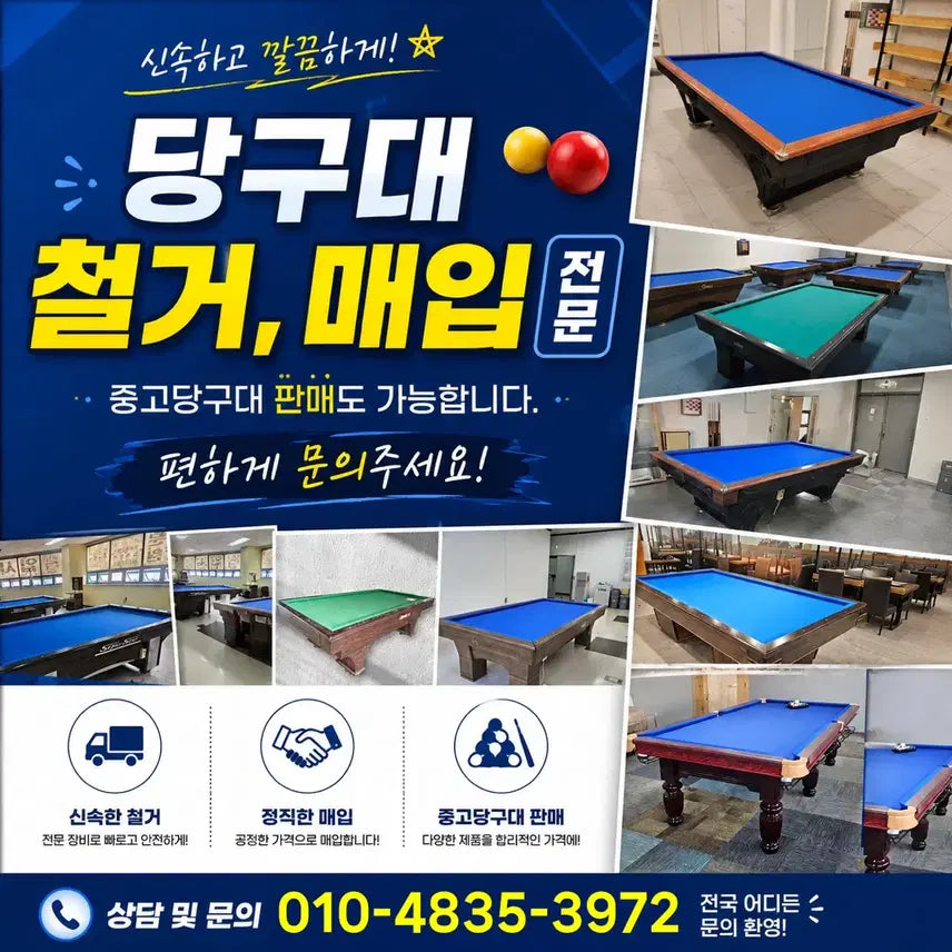 [BUNJANG] Used Billiard Table Purchase and Removal Service / 당구대 중고당구대 당구장 당구대철거 전문입니다^^