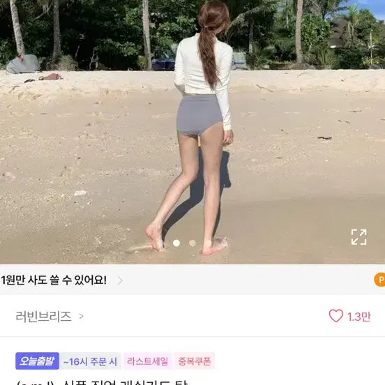 [BUNJANG] Rash Guard & Monokini Set / 에이블리 래쉬가드, 모노키니