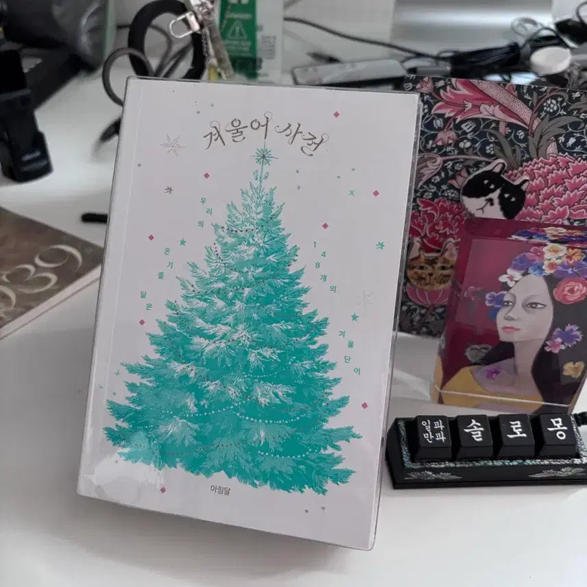 [BUNJANG] Winter Glossary Dongne Bookstore Edition / 겨울어사전 동네서점에디션