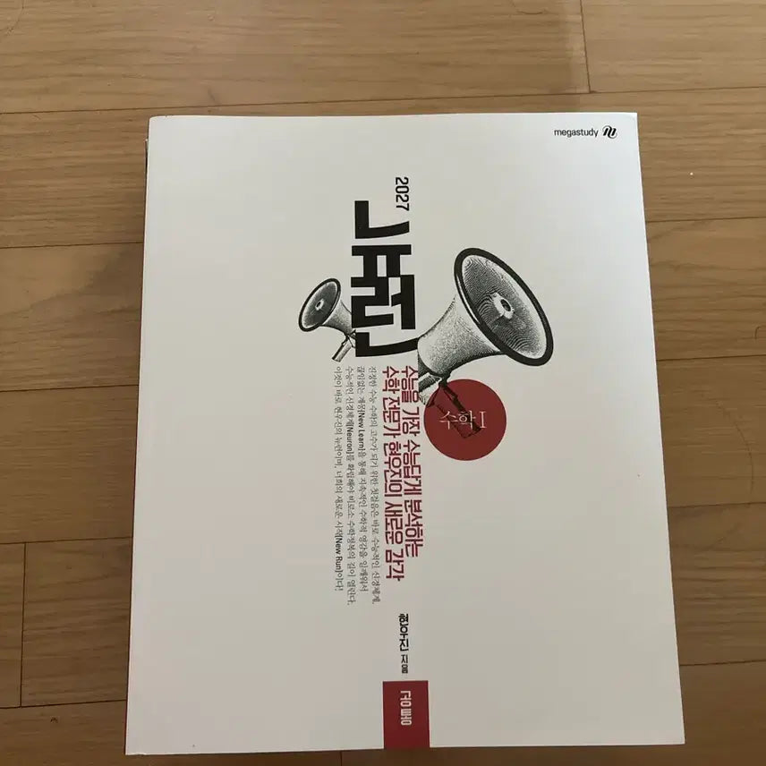 [BUNJANG] 2027 Neuron Math 1 Textbook / 2027 뉴런 수학1 새상품