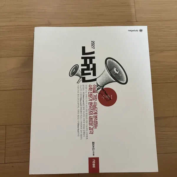 [BUNJANG] 2027 Neuron Math 1 Textbook / 2027 뉴런 수학1 새상품