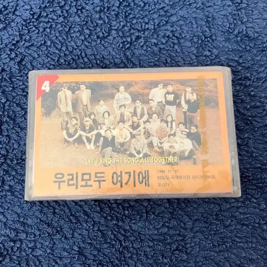 [BUNJANG] Various Artists 90s Compilation Album Volume 4 Unsealed Cassette Tape / 90년대 우리모두여기에 4집 컴필레이션 앨범 미개봉 카세트테이프 고 김현식 빛과소금 장필순 김현철 이소라 이정선 정경화 한영애 코나 오석준 푸른하늘