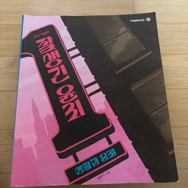 [BUNJANG] 2027 "Handsome Ethics" Study Notebook / 2027 잘생긴 윤리
