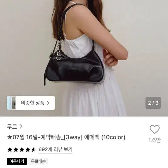 [BUNJANG] Mure 3Way Ette Bag Crinkle Black / 무르 3way 에떼백 크링클블랙 새상품