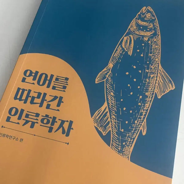 [BUNJANG] The Anthropologist Who Followed the Salmon Book / 연어를 따라간 인류학자 책
