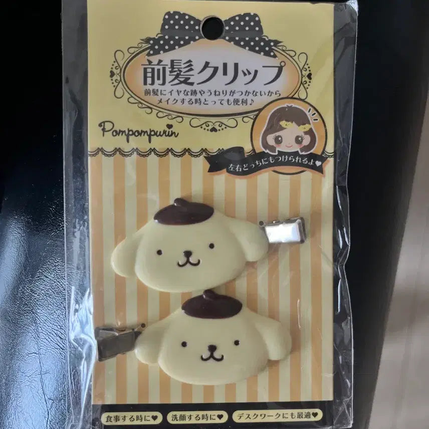 [BUNJANG] Sanrio Pompompurin Bangs Clip Set / 산리오 폼폼푸린 앞머리 집게핀