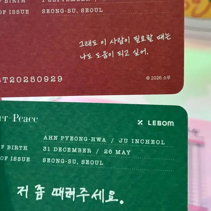 [BUNJANG] Rebom Entrance Benefit - Gye-seong Pyeonghwa - Family Relationship Certificate Photocard / 레봄 입장특전 간계서 주의평화 양도