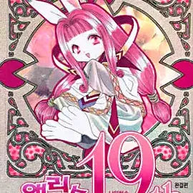 [BUNJANG] Alice 19th Complete Series (Volumes 1-7) / 앨리스19th(1-7완)
