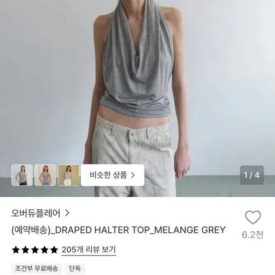[BUNJANG] Overdue Flair Drape Halter Top / 오버듀플레어 드레이프 홀터탑