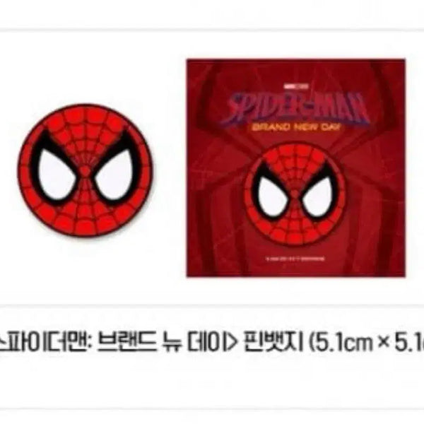 [BUNJANG] Spider-Man Brand New Day Pin Badge (Sealed) / 스파이더맨 브랜드 뉴데이 핀뱃지 미개봉