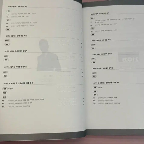 [BUNJANG] Kangnam Daesung Lee Jung Soo Korean Language Textbook / 강남대성 이정수 국어 너완시
