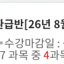 [BUNJANG] Hacker's Refund Course Access / Afpk 해커스 환급반 강의 판매해요! (교재 미포함)